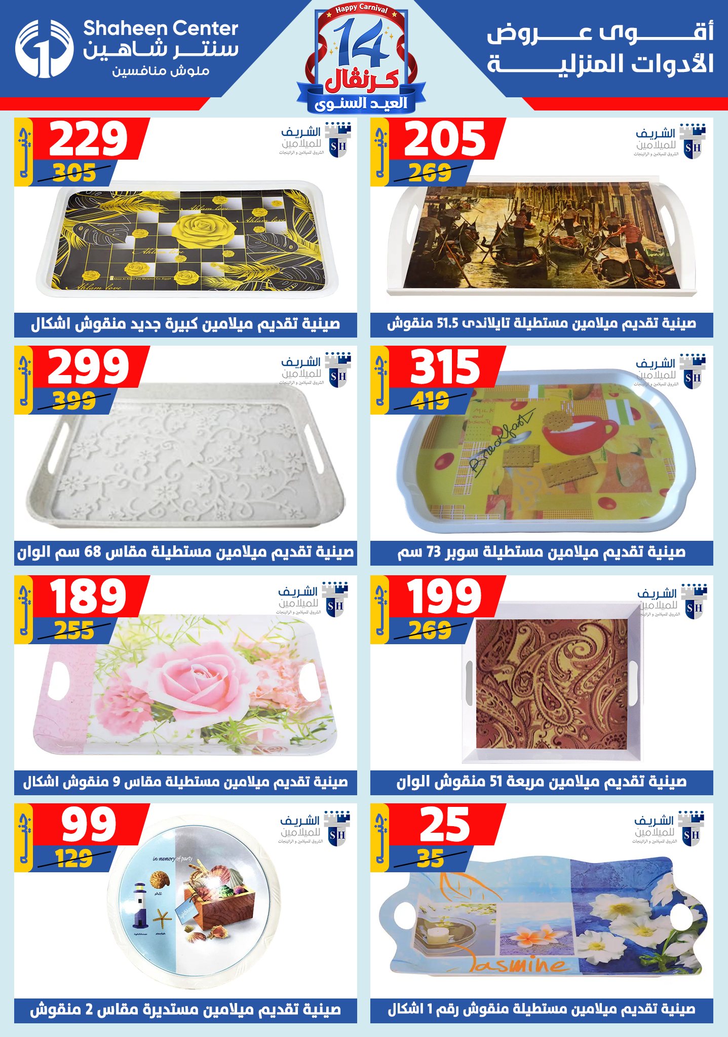 shaheen-center offers from 28aug to 1aug 2025 عروض سنتر شاهين من 28 أغسطس حتى 1 أغسطس 2025 صفحة رقم 61